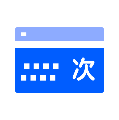  AllUMP 开发版套餐次卡