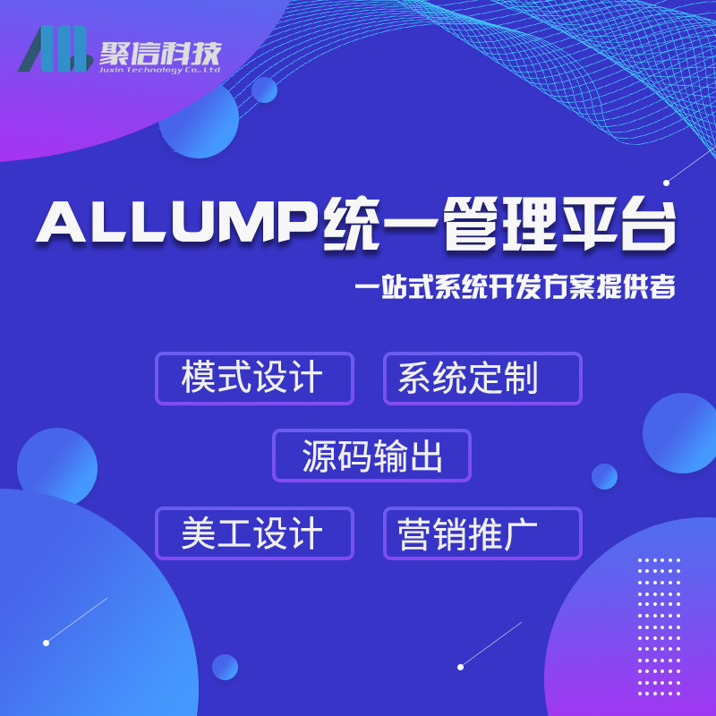 AllUMP黔科聚信—企业信息化一站式解决方案